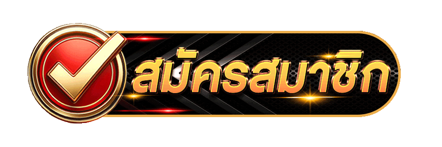 mvp1bet-สมัครสมาชิกใหม่